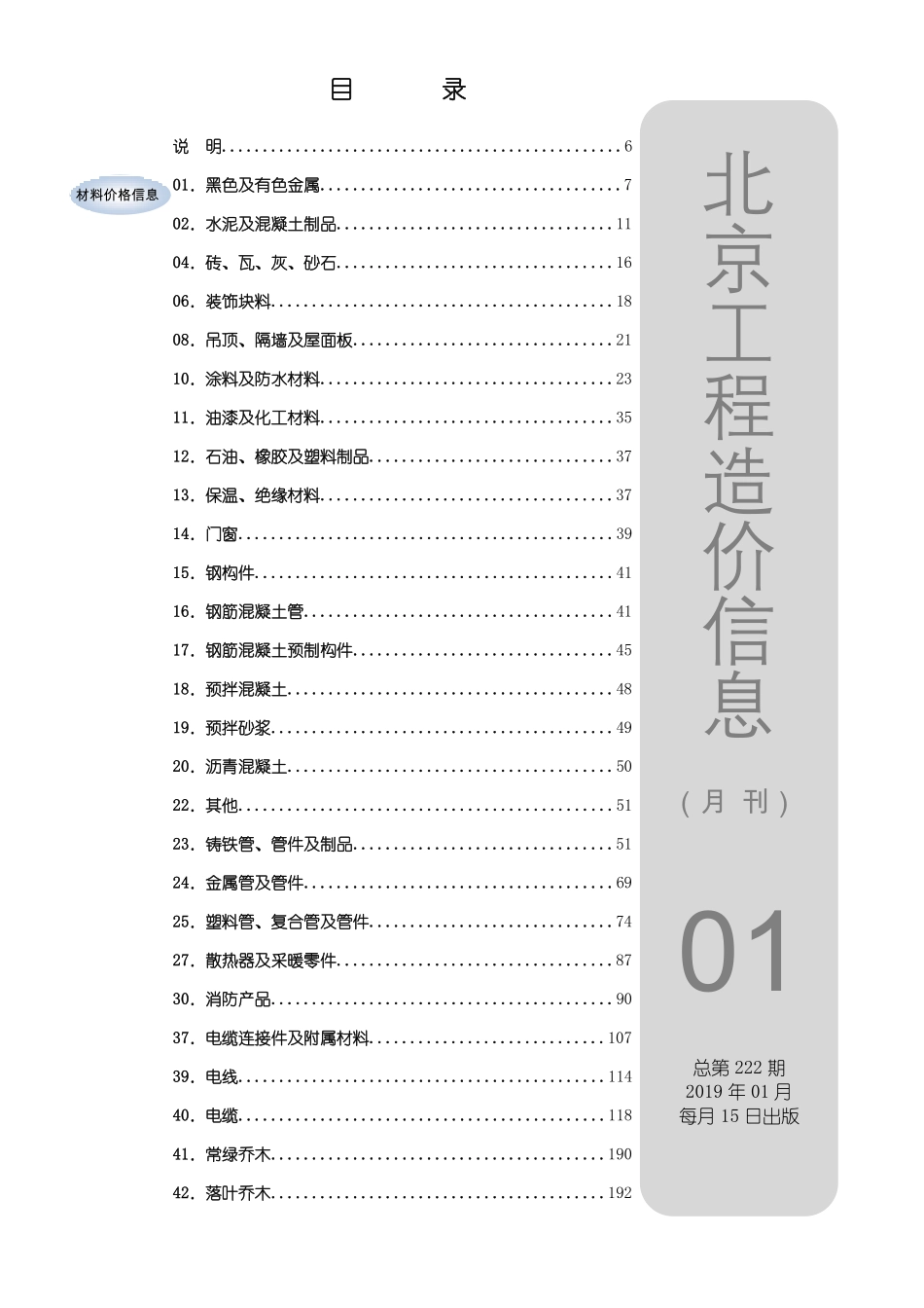 北京工程造价信息2019年1月.pdf_第1页