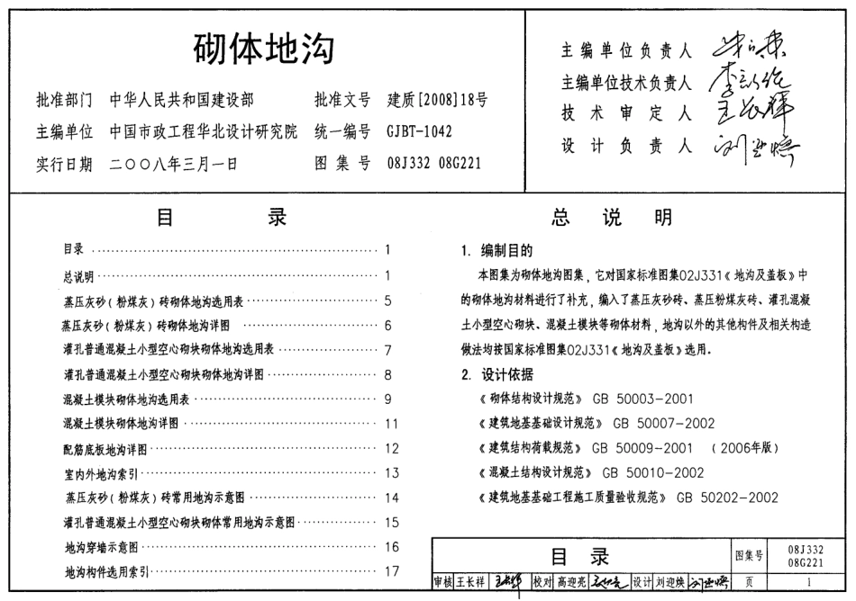 08G221 砌体地沟.pdf_第1页