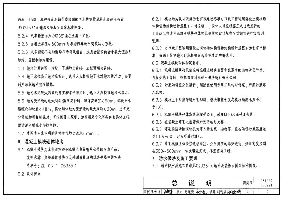 08G221 砌体地沟.pdf_第3页