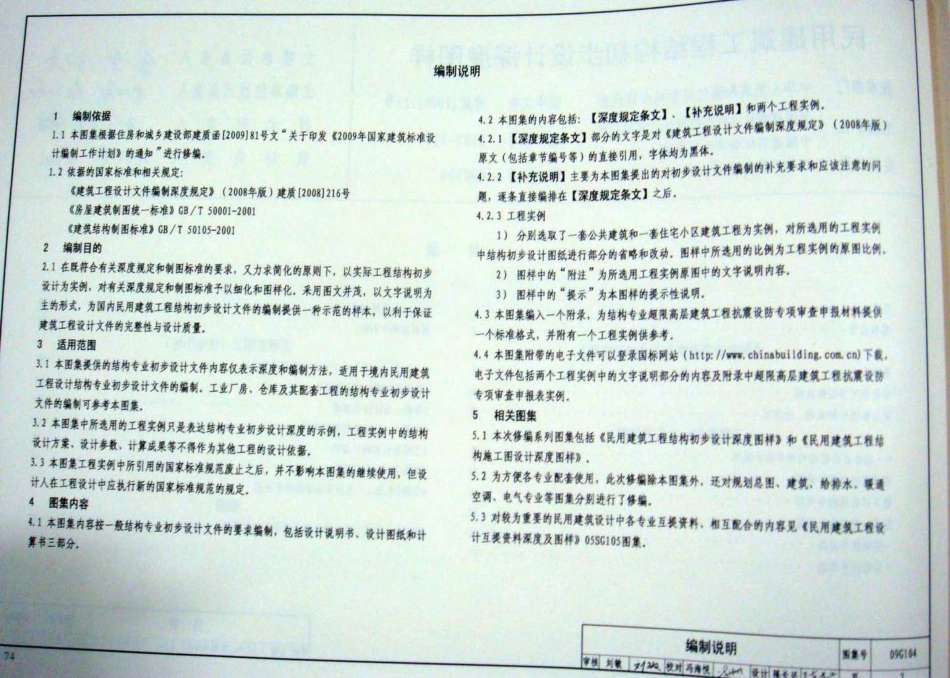 09G104 民用建筑工程结构初步设计深度图样.pdf_第3页