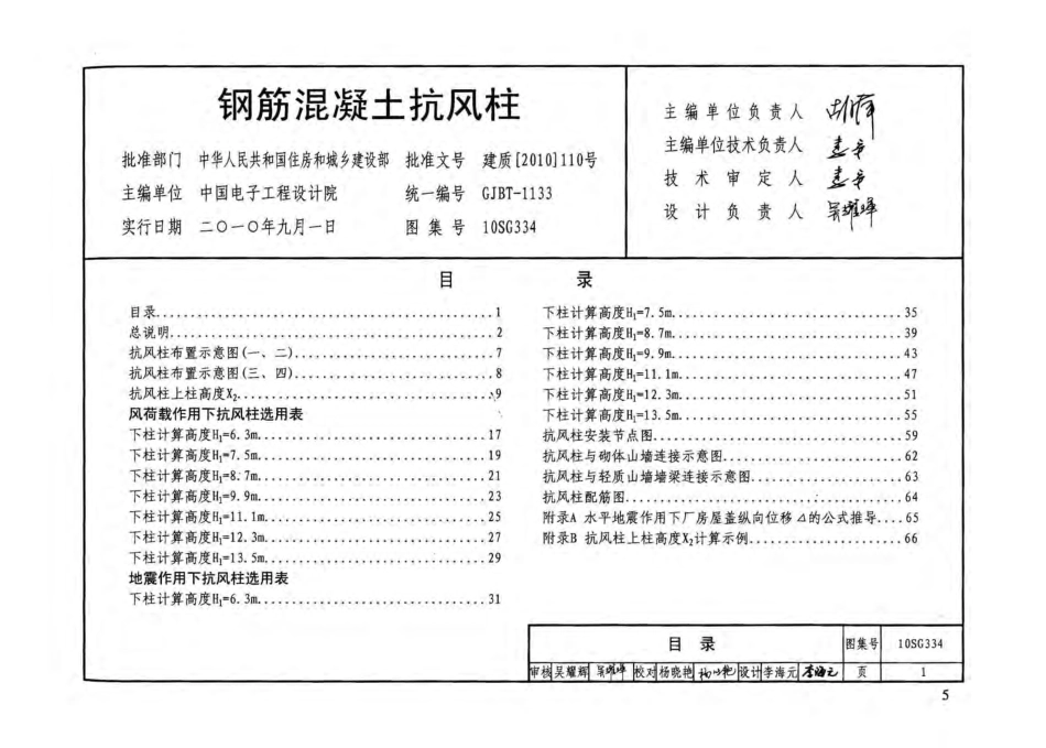 10SG334 钢筋混凝土抗风柱.pdf_第3页