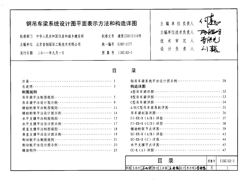11SG102-3 钢吊车梁系统设计图平面表示方法和构造详图.pdf_第1页