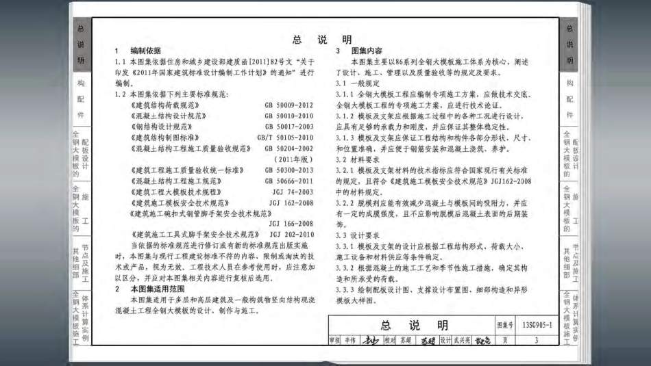 13SG905-1 房屋建筑工程施工工艺图解.pdf_第3页