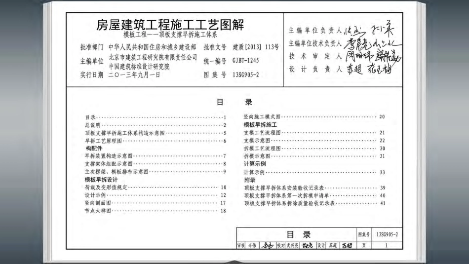 13SG905-2 房屋建筑工程施工工艺图解.pdf_第2页