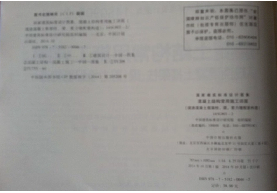 14SG903-2 混凝土结构常用施工详图(现浇混凝土框架柱、梁、剪力墙配筋构造).pdf_第3页