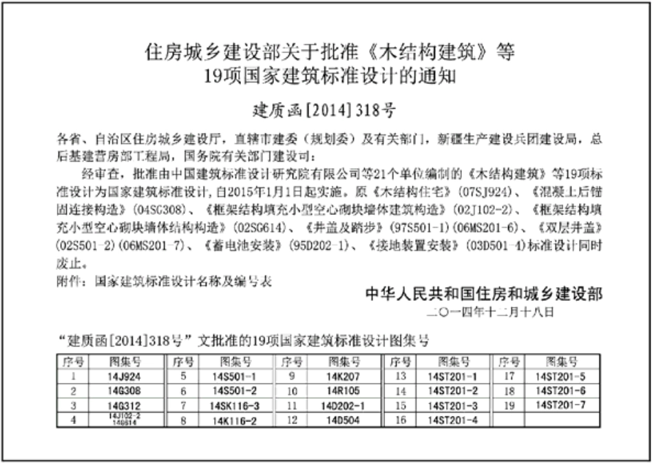 14ST201-7 地铁工程机电设备系统重点施工工艺-牵引供电.pdf_第3页