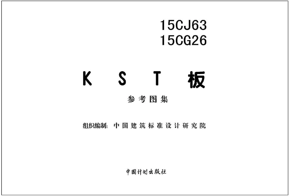 15CG26 KST板.pdf_第2页