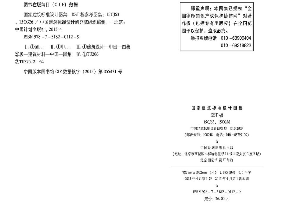 15CG26 KST板.pdf_第3页