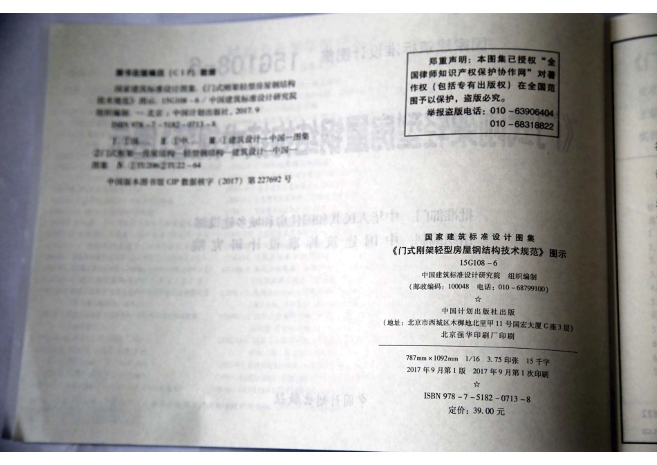 15G108-6 《门式刚架轻型房屋钢结构技术规范》图示.pdf_第3页