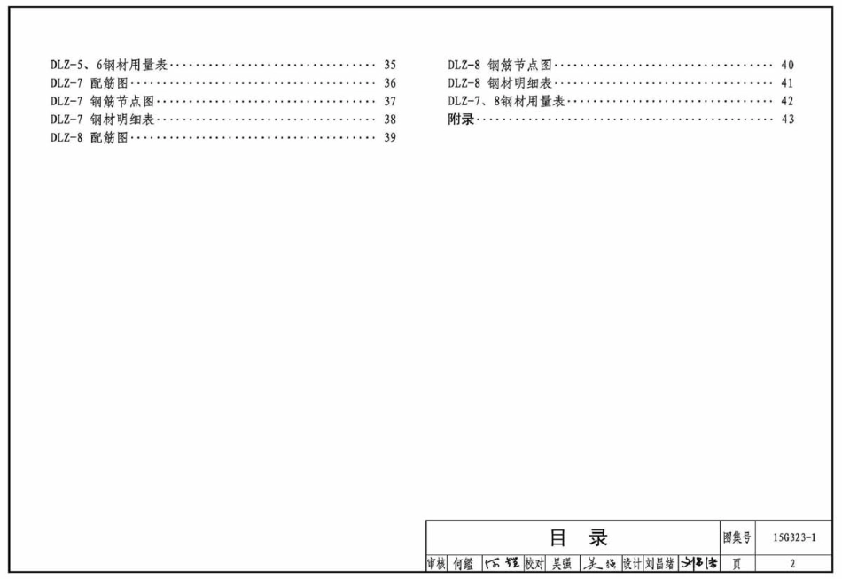 15G323-1 钢筋混凝土吊车梁（A6级）.pdf_第3页
