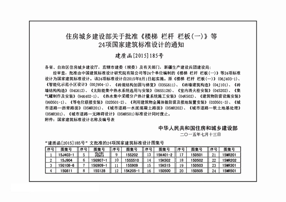 15G907-1 建筑施工常用数据(一).pdf_第3页