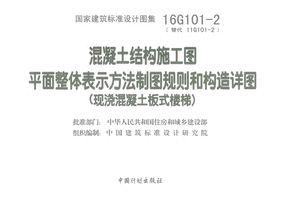 16G101-2 混凝土结构施工图.pdf_第3页