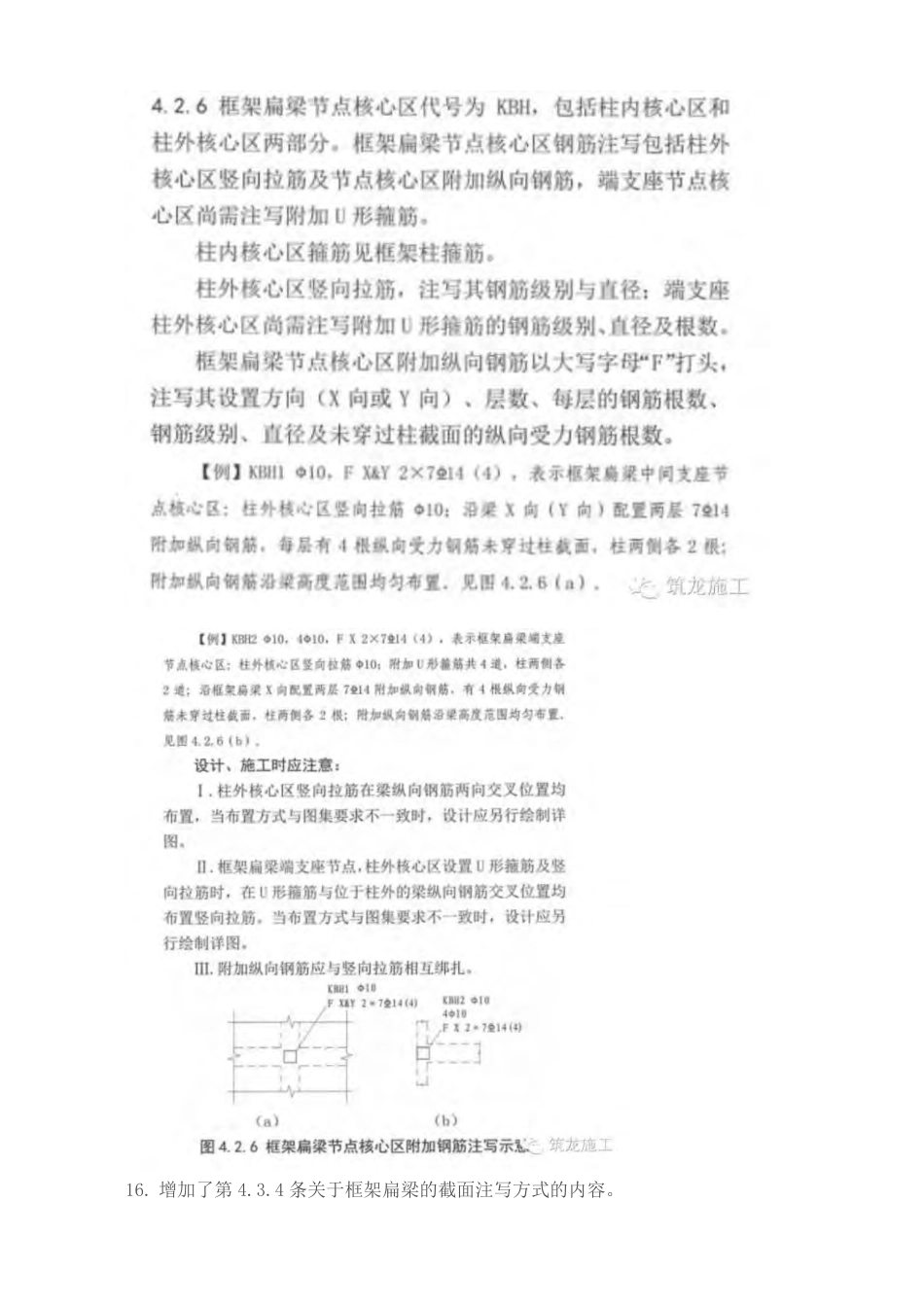 16G101与11G101的不同之处解析.pdf_第3页
