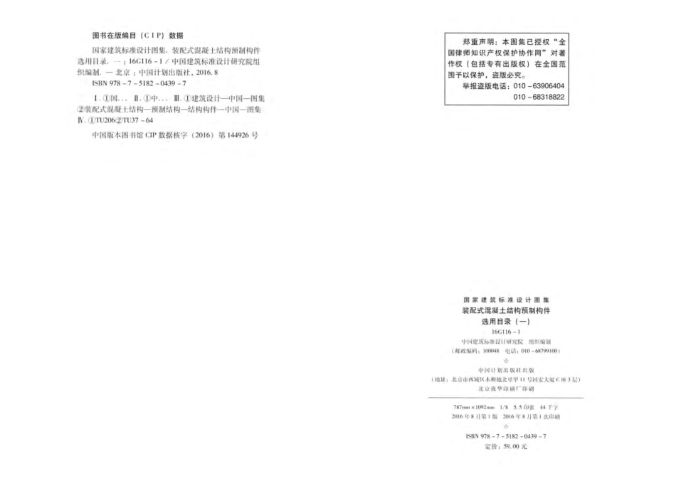16G116-1 装配式混凝土结构预制构件选用目录（一）.pdf_第3页