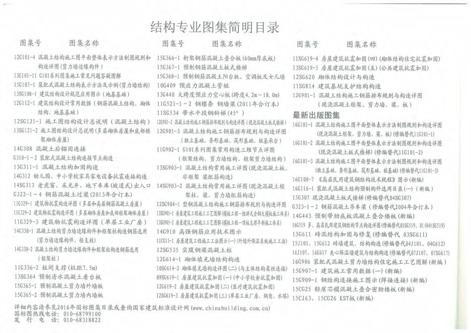 16G906 装配式混凝土剪力墙结构住宅施工工艺图解.pdf_第2页