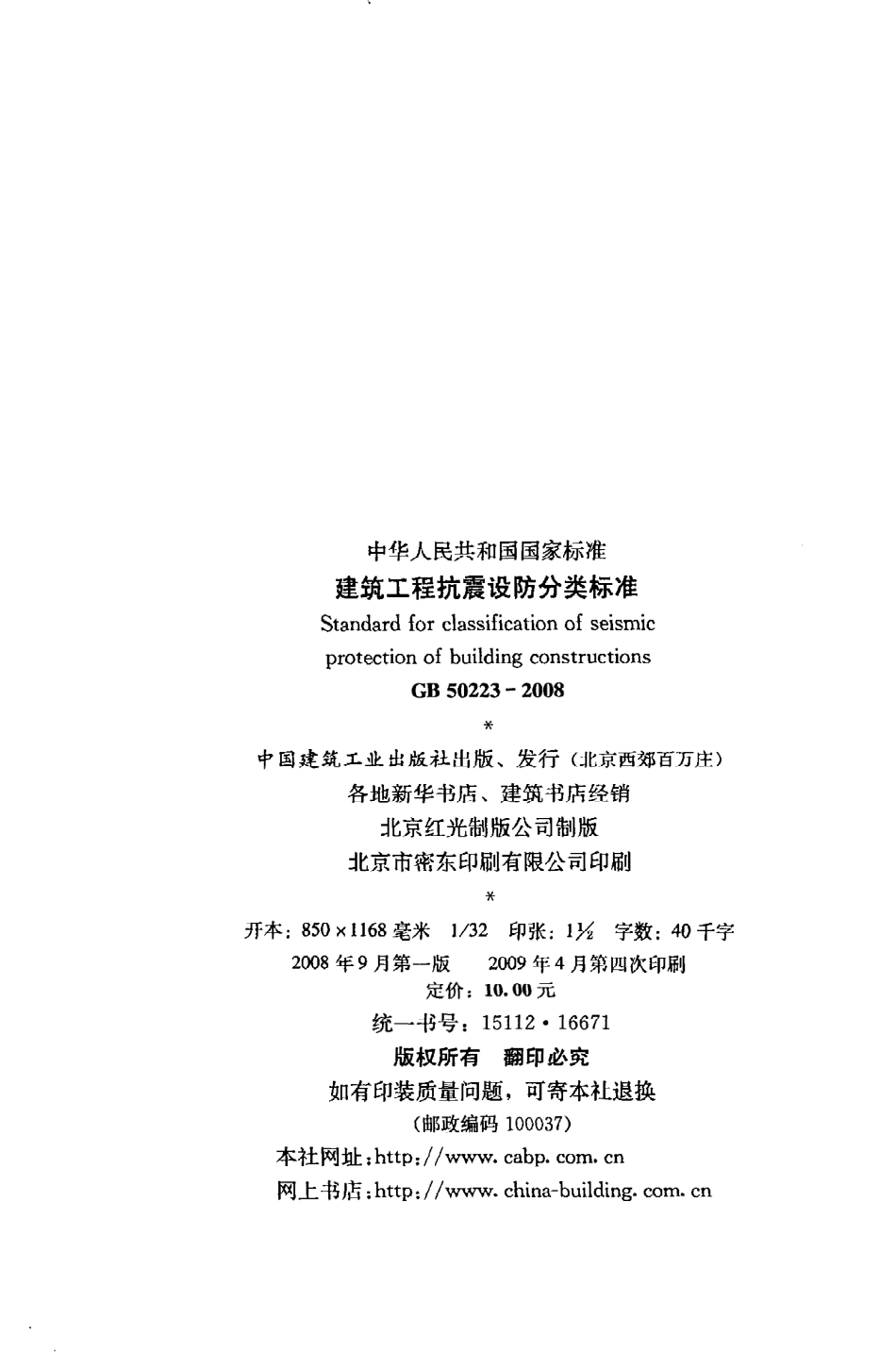 GB50223-2008 建筑工程抗震设防分类标准.pdf_第3页