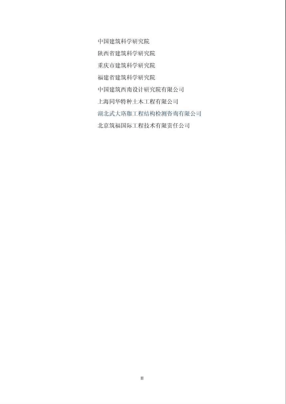 GB50292-2015 民用建筑可靠性鉴定标准.pdf_第3页