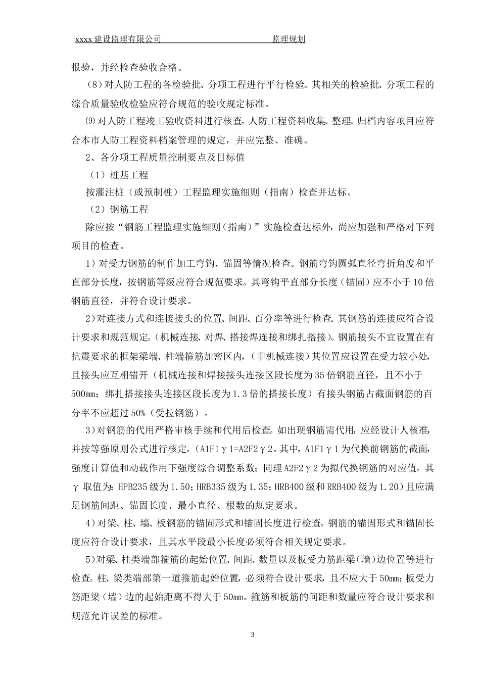 监理规划范本（人防工程部分）.doc_第3页