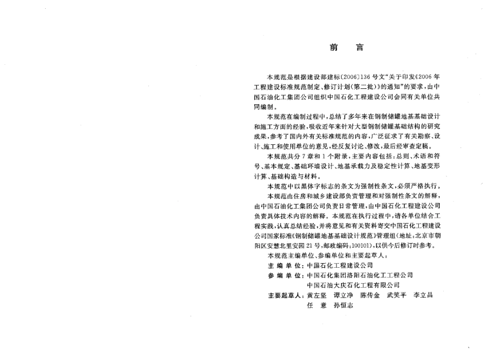 GB50473-2008 钢制储罐地基基础设计规范.pdf_第3页