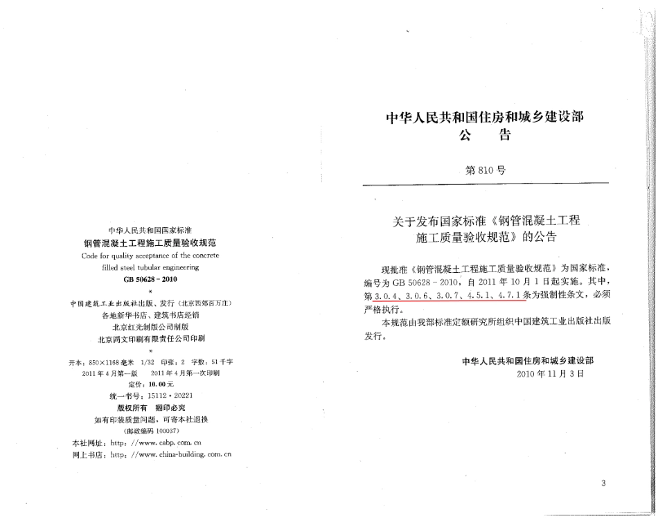 GB50628-2010 钢管混凝土工程施工质量验收规范.pdf_第2页