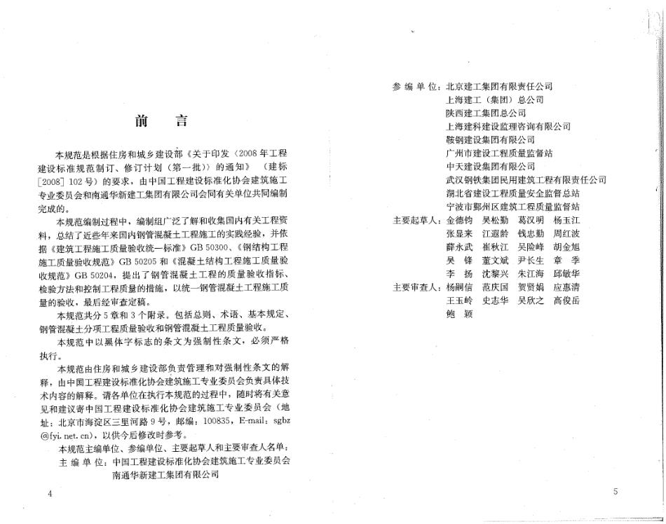 GB50628-2010 钢管混凝土工程施工质量验收规范.pdf_第3页