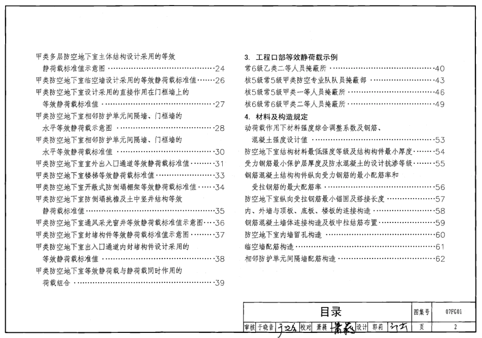 07FG01～05 防空地下室结构设计(2007年合订本).pdf_第2页