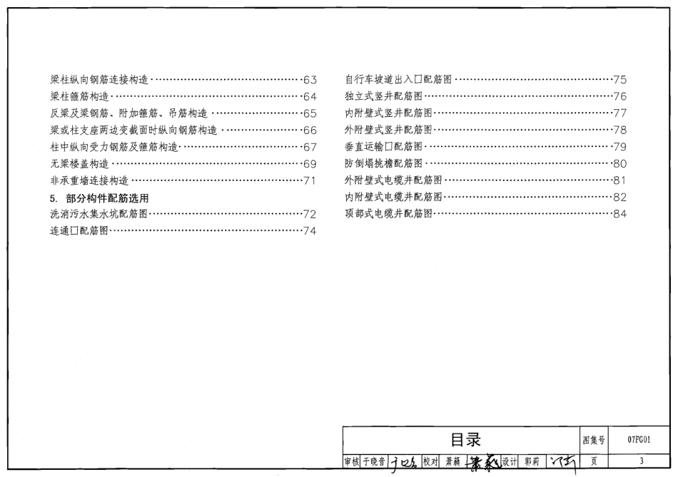 07FG01～05 防空地下室结构设计(2007年合订本).pdf_第3页
