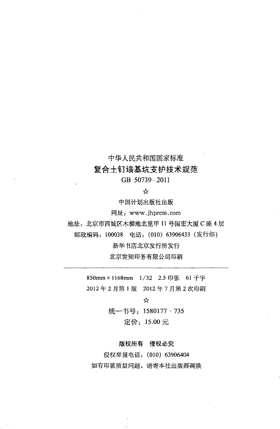 GB50739-2011 复合土钉墙基坑支护技术规范.pdf_第3页