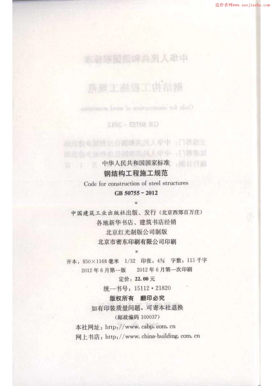 GB50755-2012钢结构工程施工规范.pdf_第3页