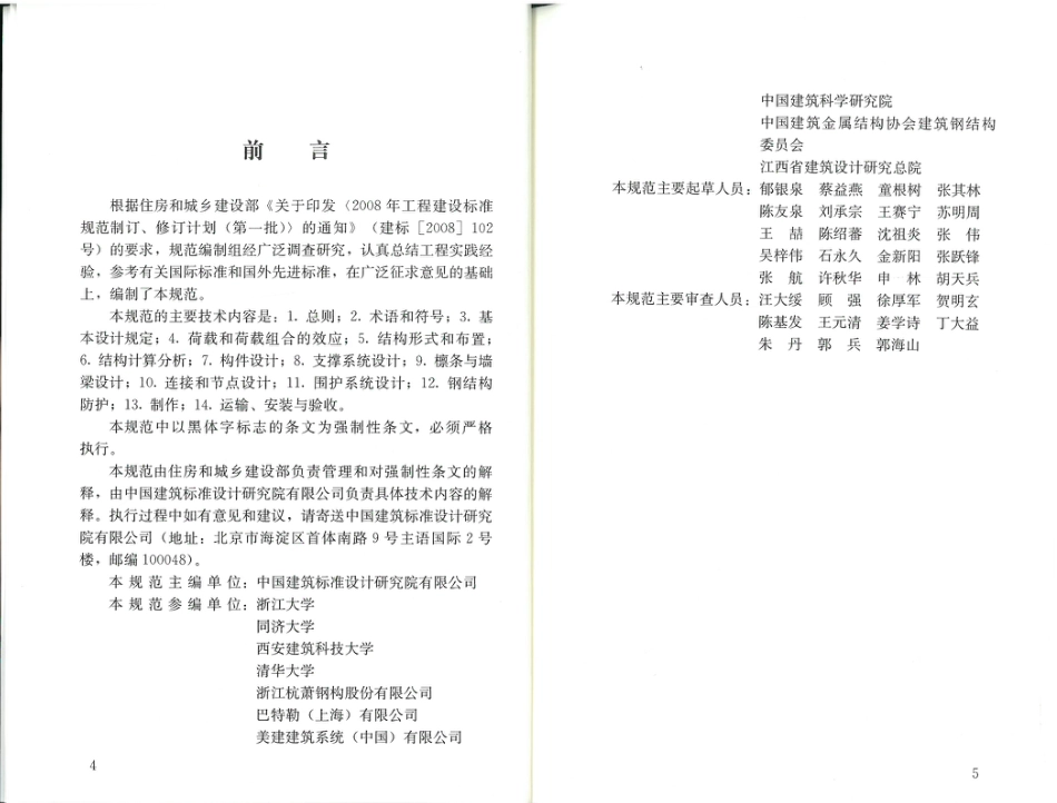 GB51022-2015 门式刚架轻型房屋钢结构技术规范.pdf_第3页