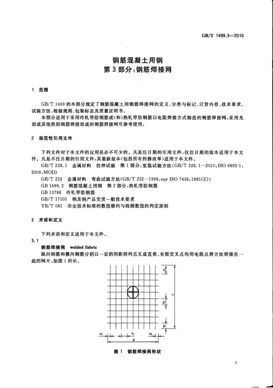 GBT1499.3-2010 钢筋混凝土用钢 第3部分：钢筋焊接网.pdf_第3页