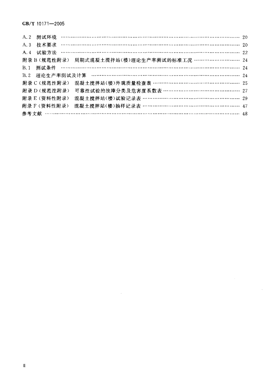 GBT10171-2005 混凝土搅拌站(楼).pdf_第3页