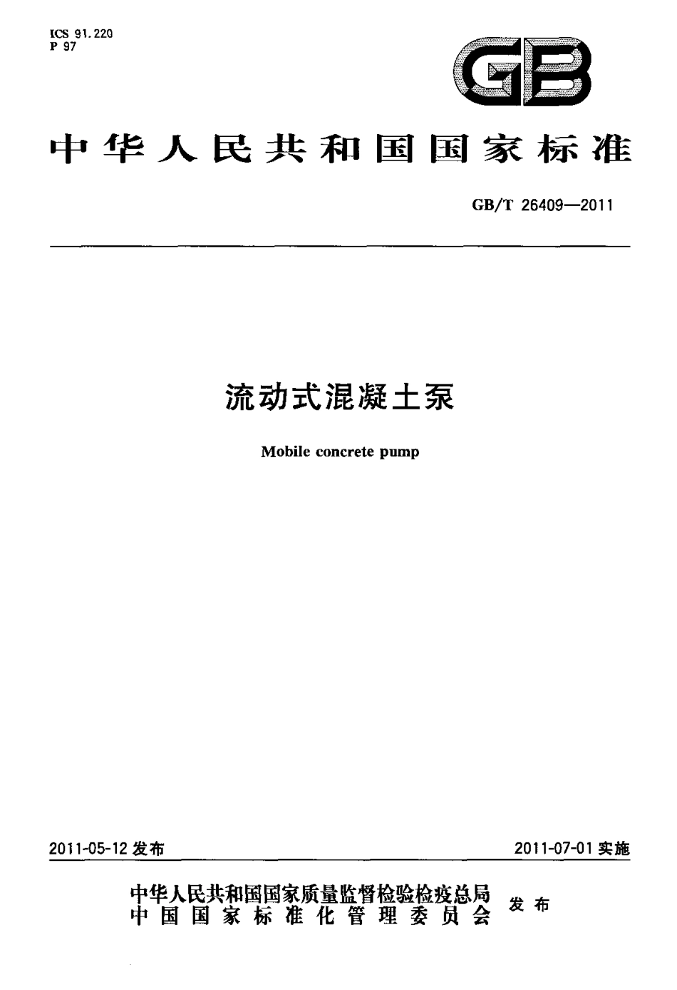 GBT26409-2011 流动式混凝土泵.pdf_第1页