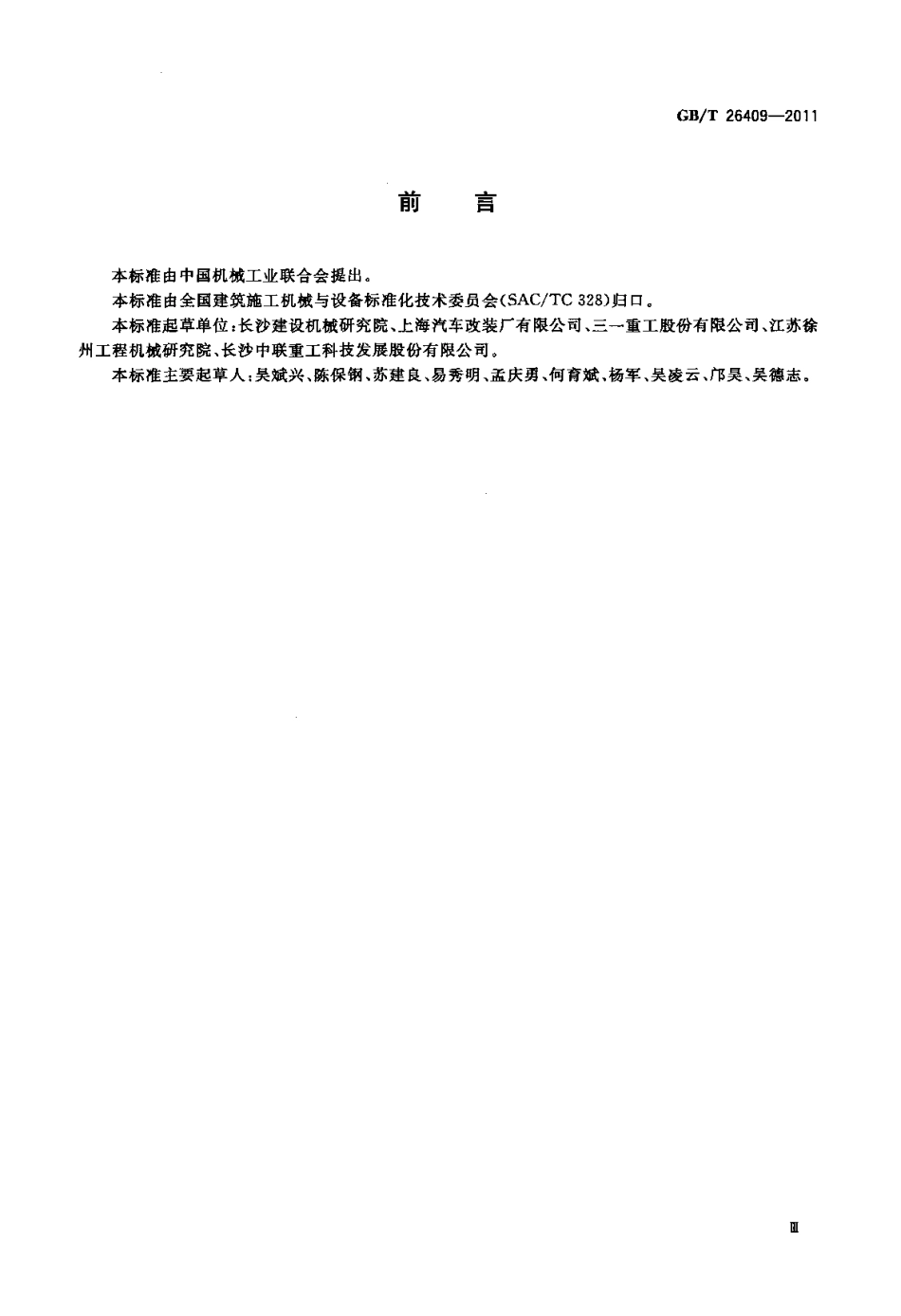GBT26409-2011 流动式混凝土泵.pdf_第3页