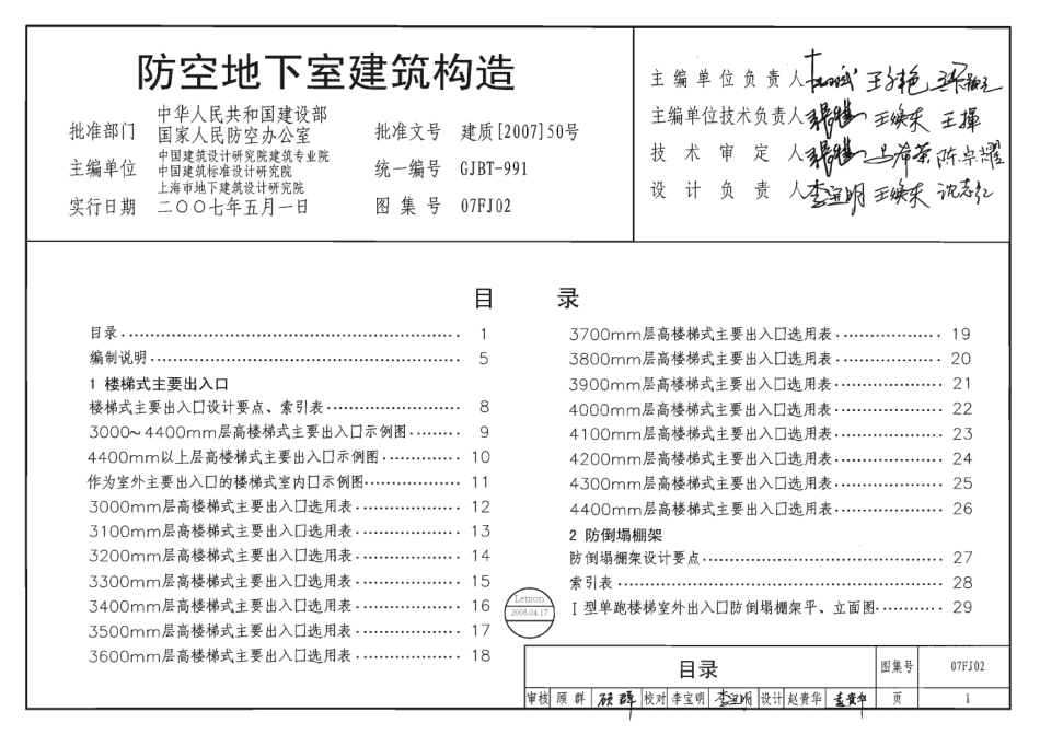 07FJ02防空地下室建筑构造.pdf_第1页