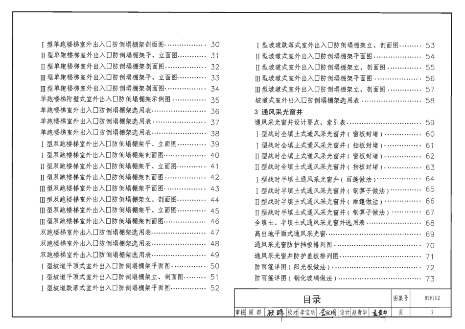 07FJ02防空地下室建筑构造.pdf_第2页