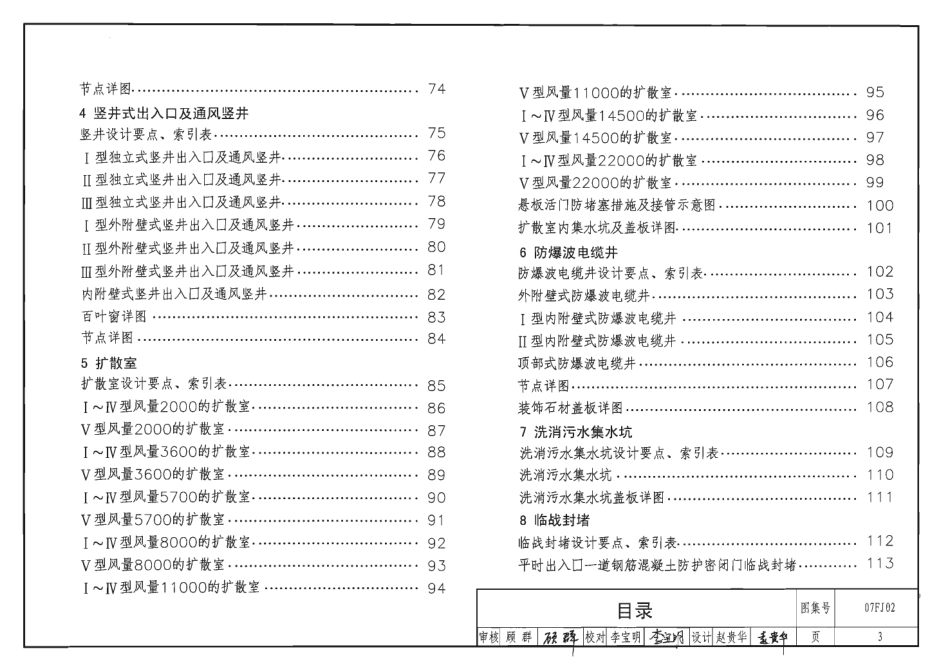 07FJ02防空地下室建筑构造.pdf_第3页