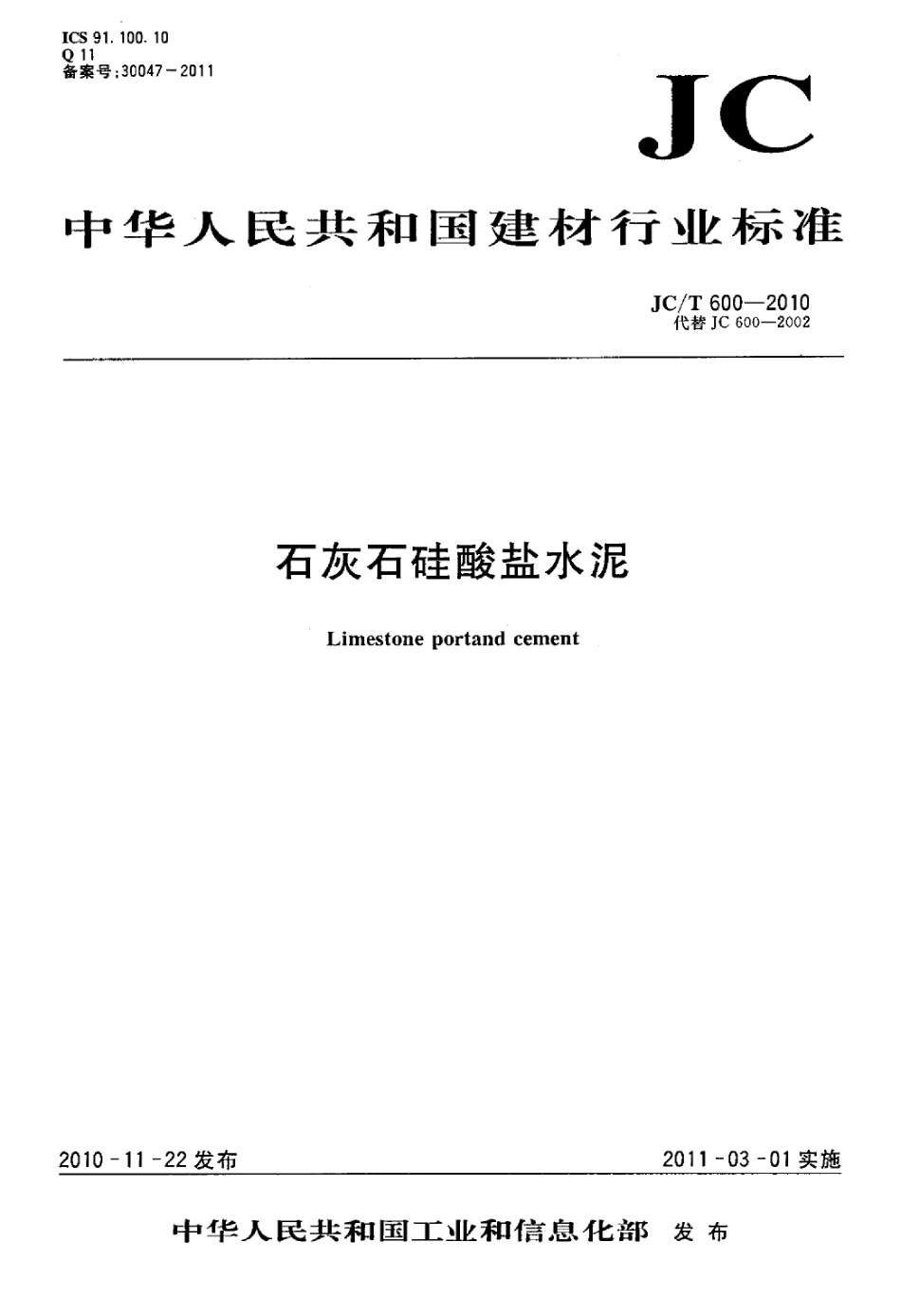 JCT600-2010 石灰石硅酸盐水泥.pdf_第1页