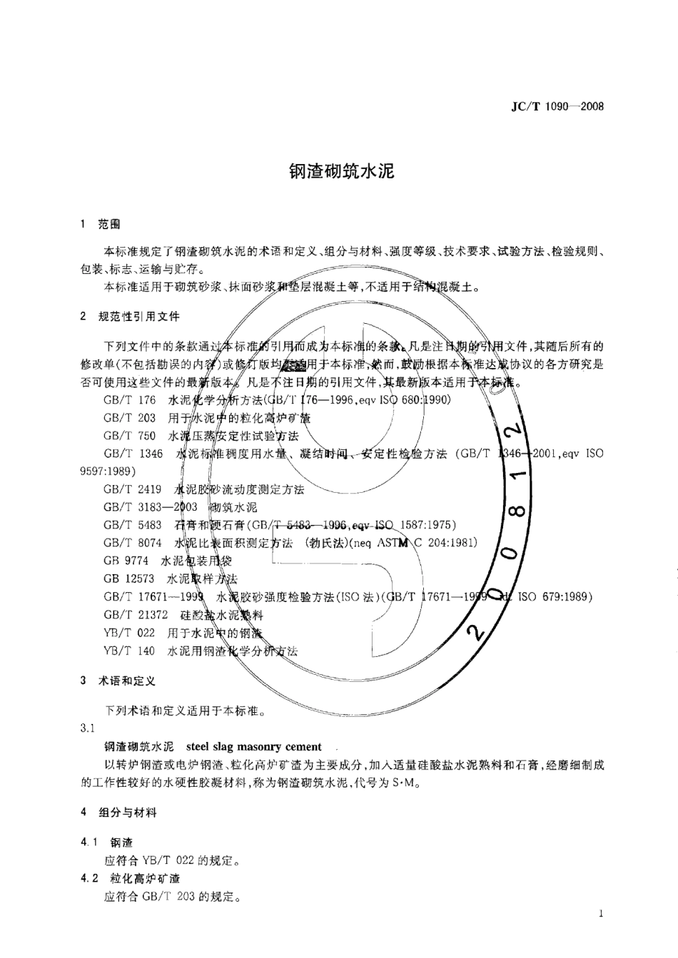 JCT1090-2008 钢渣砌筑水泥.pdf_第2页