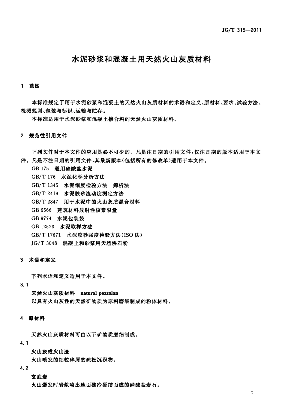 JGT315-2011 水泥砂浆和混凝土用天然火山灰质材料.pdf_第3页