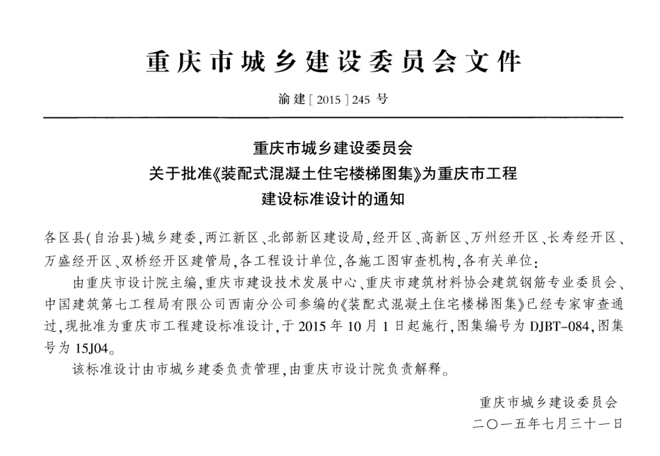 装配式混凝土住宅楼梯图集  15J04.pdf_第3页