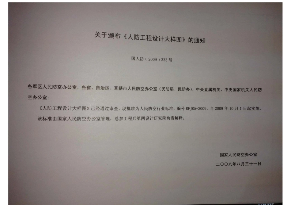 RFJ05-2009 人防工程设计大样图 给水排水专业（GSPS）.pdf_第3页