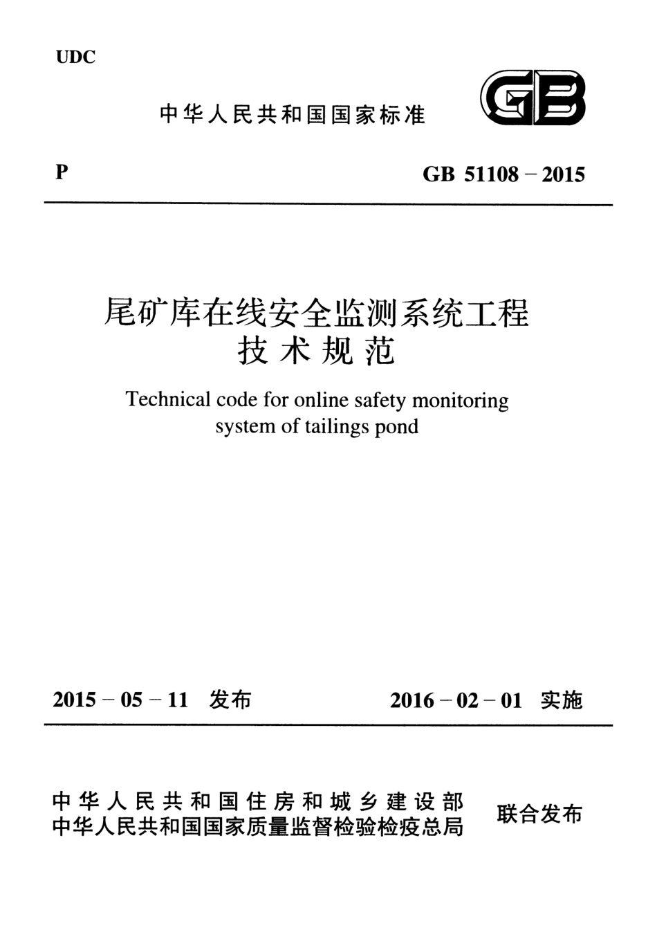 GB51108-2015 尾矿库在线安全检测系统工程技术规范.pdf_第1页