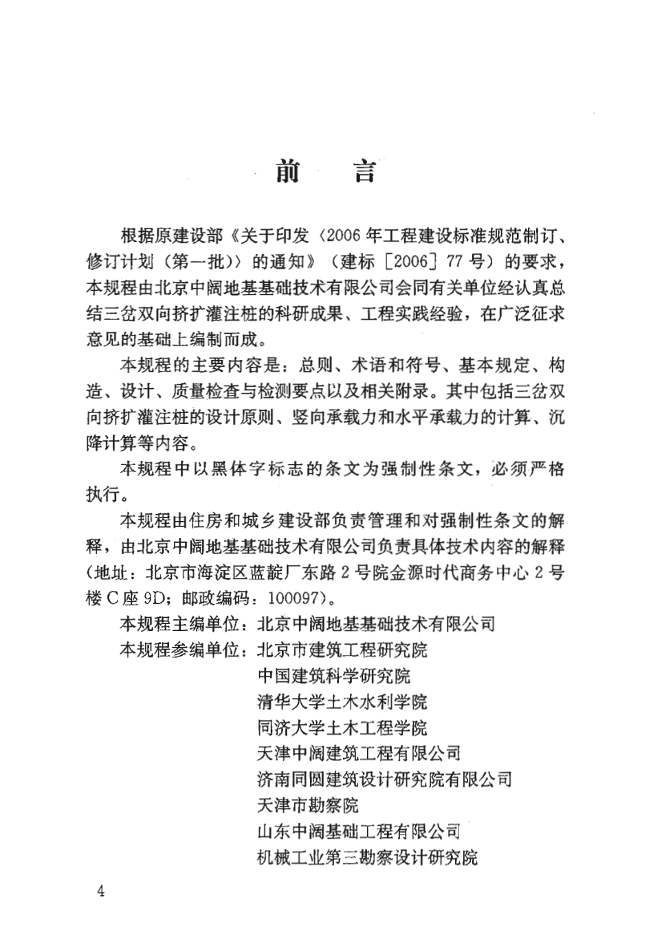 JGJ171-2009 三岔双向挤扩灌注桩设计规程.pdf_第3页
