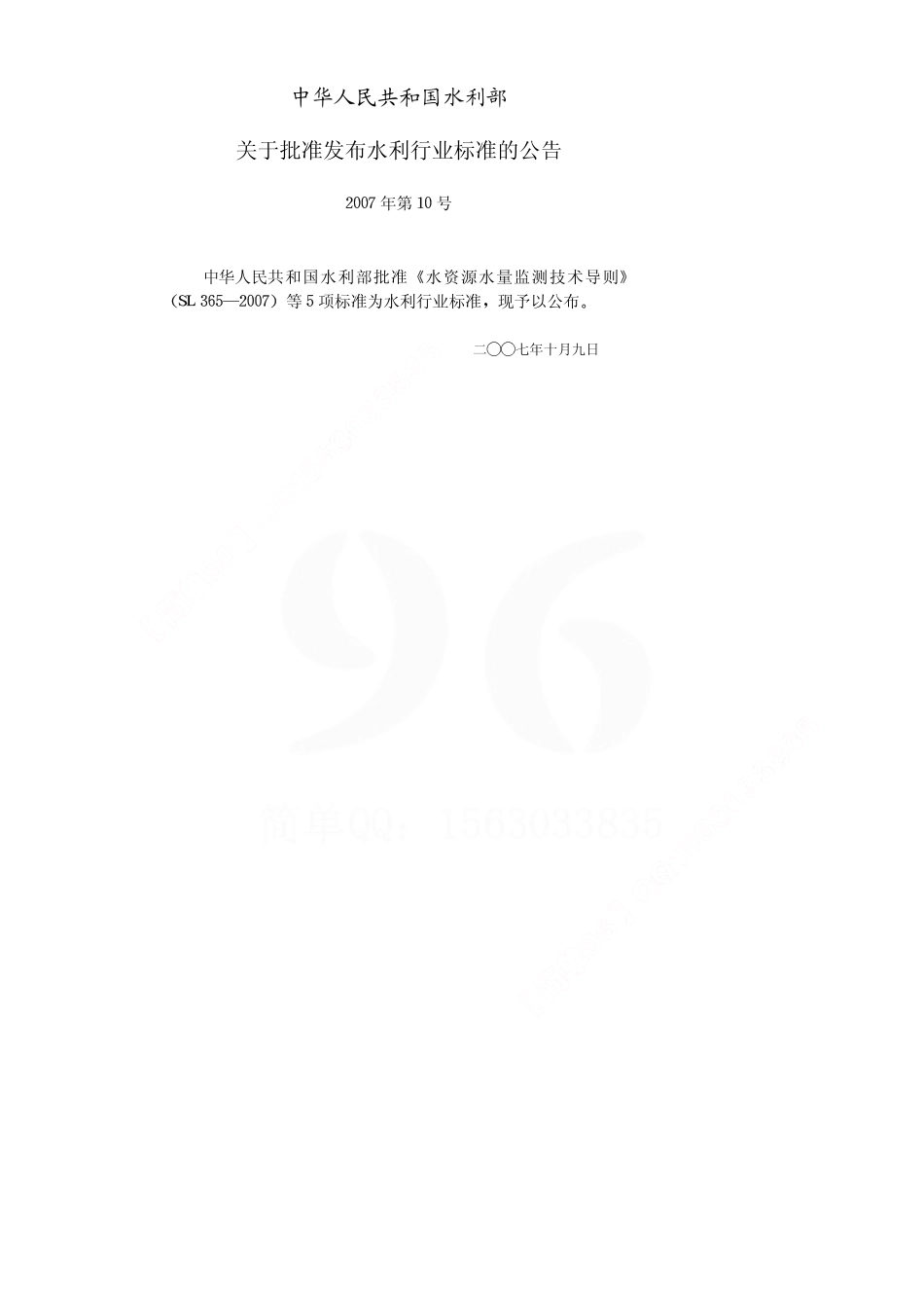 水利水电工程锚喷支护技术规范［sl377-2007］.pdf_第2页