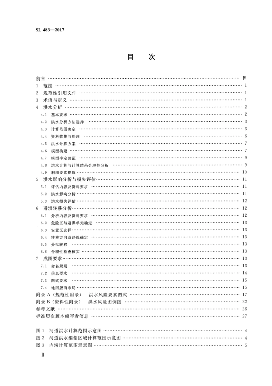 SL 483-2017 洪水风险图编制导则.pdf_第3页