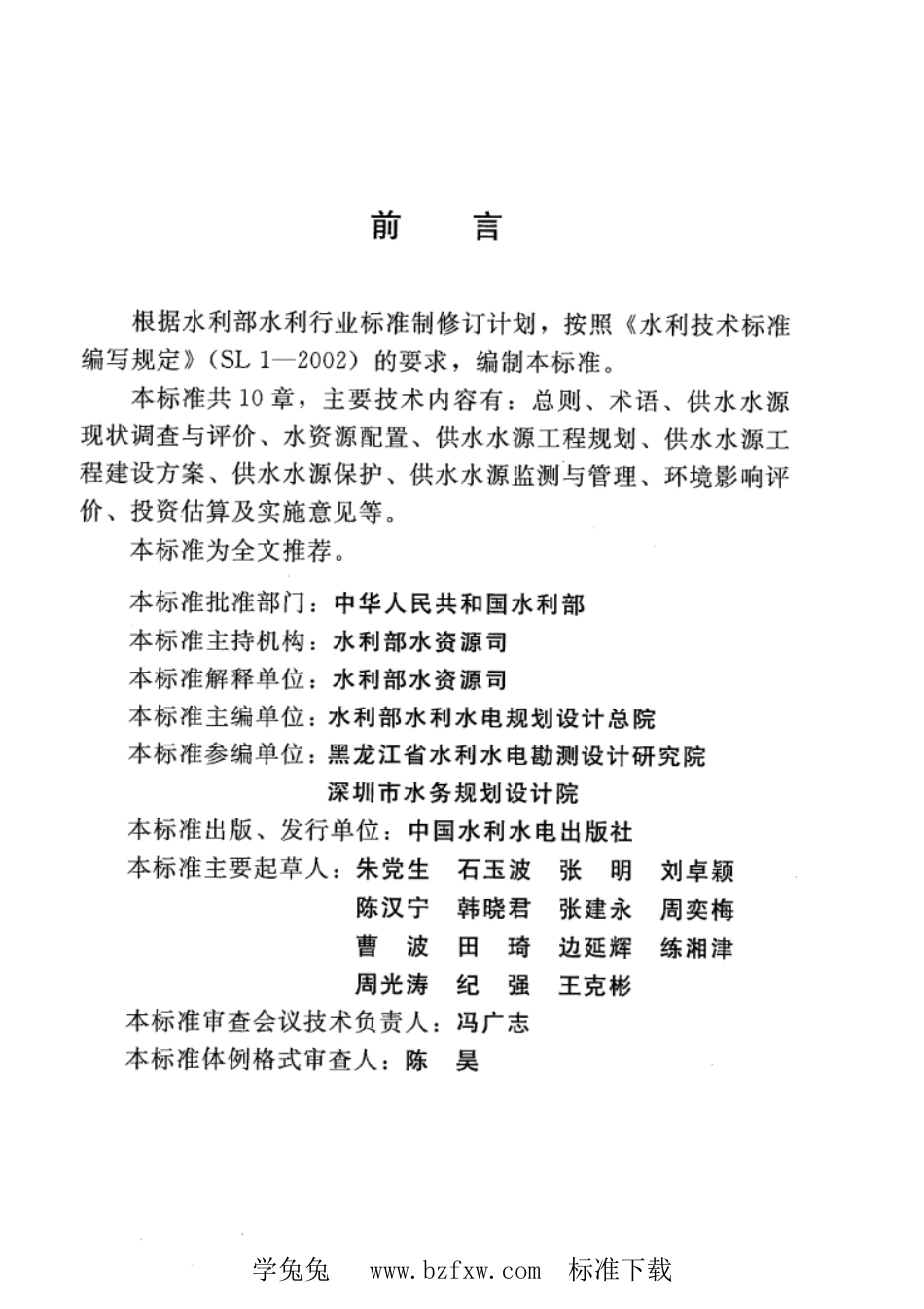 SL 627-2014 城市供水水源规划导则.pdf_第3页