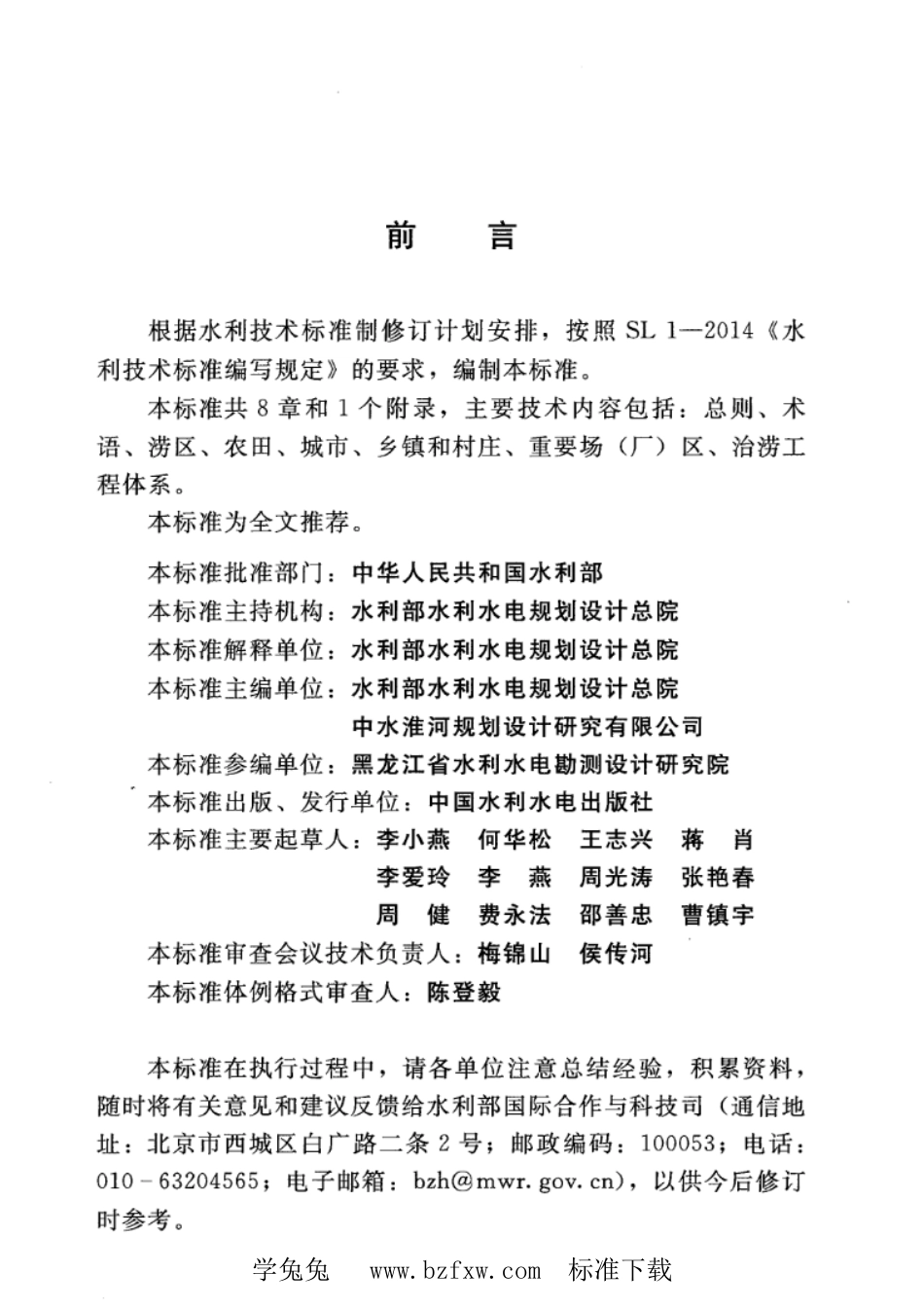 SL 723-2016 治涝标准.pdf_第3页