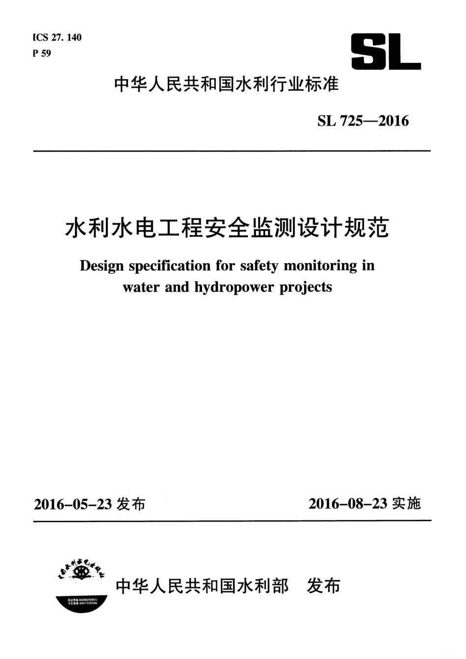 SL 725-2016 水利水电工程安全监测设计规范.pdf_第1页