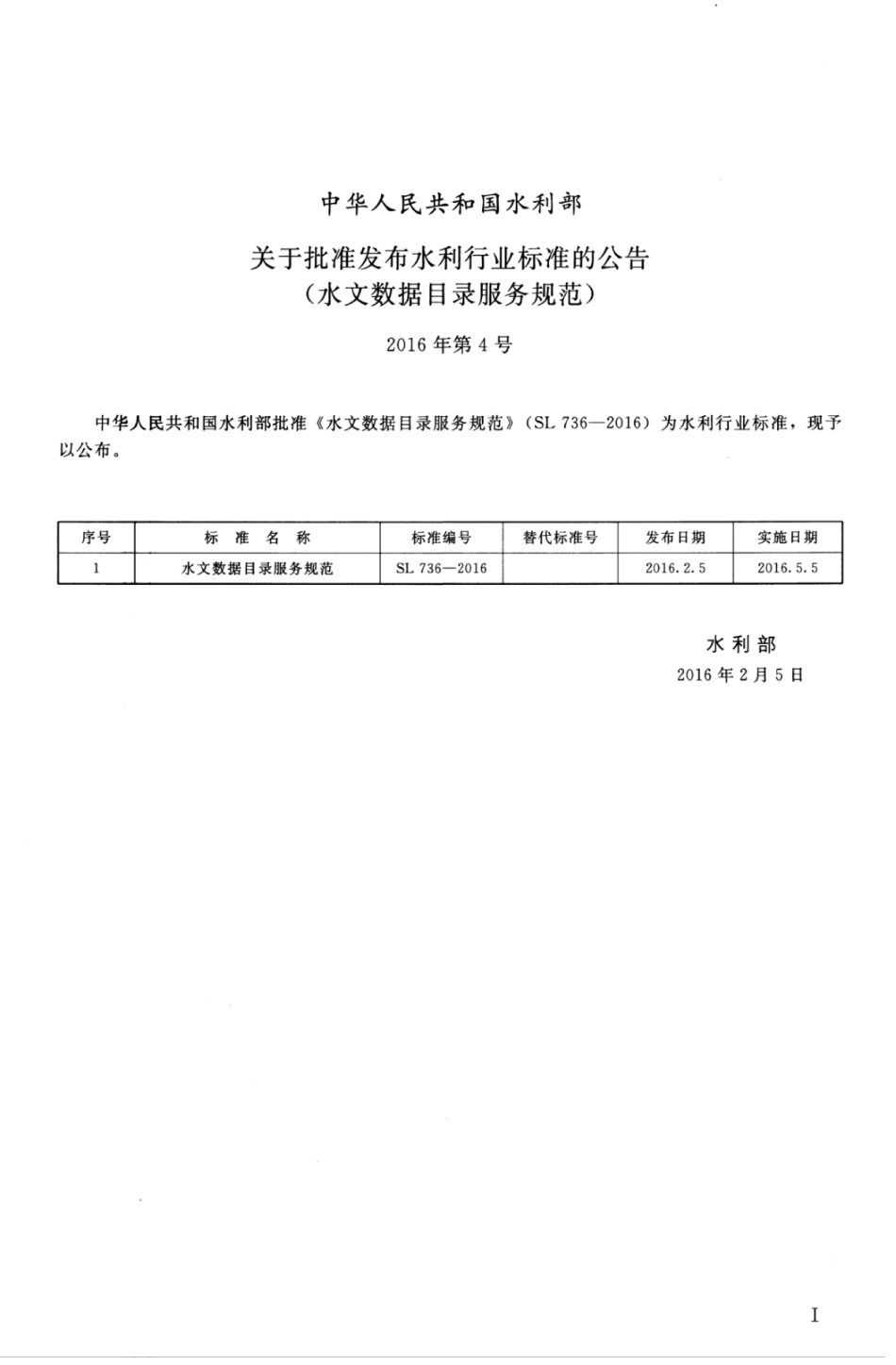 SL 736-2016 水文数据目录服务规范.pdf_第3页